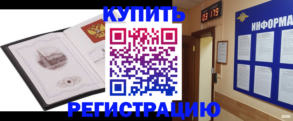 купить прописку в Североуральске